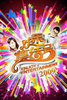 综艺节目 高清无广告